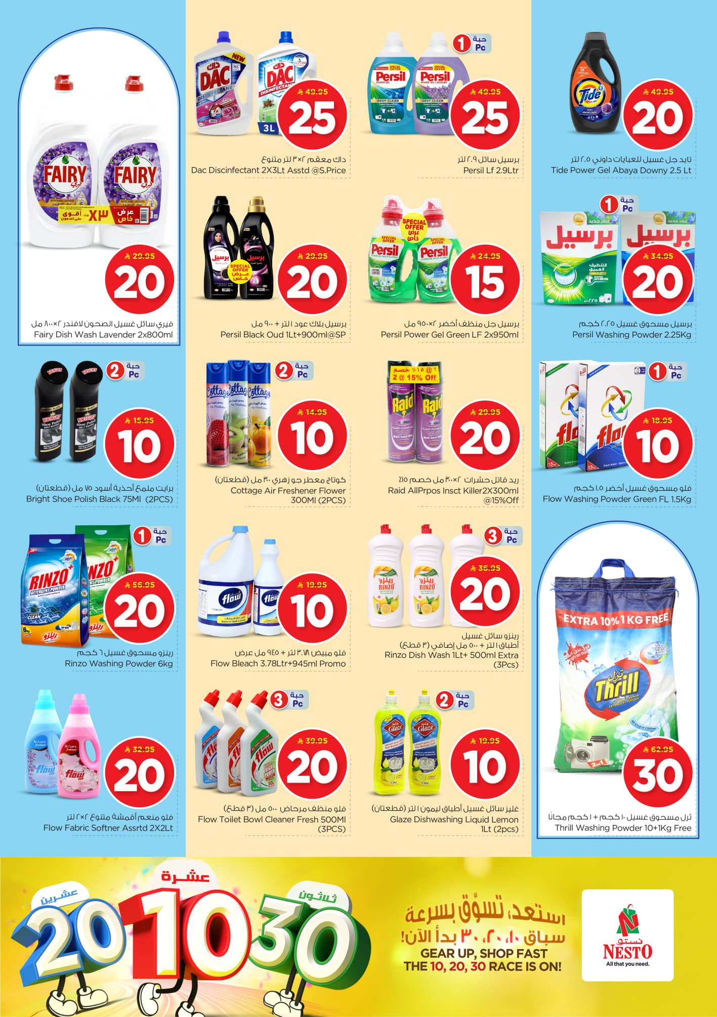 nesto offers from 17jun to 3jun 2025 عروض نستو من 17 يونيو حتى 3 يونيو 2025 صفحة رقم 17